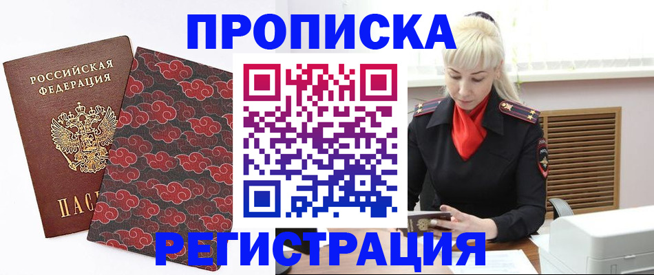 прописка для работы в Чебоксарах