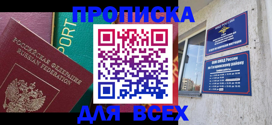 временная регистрация для школы в Чебоксарах